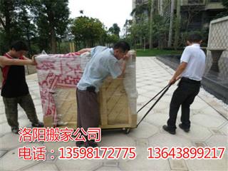 洛陽搬家電話